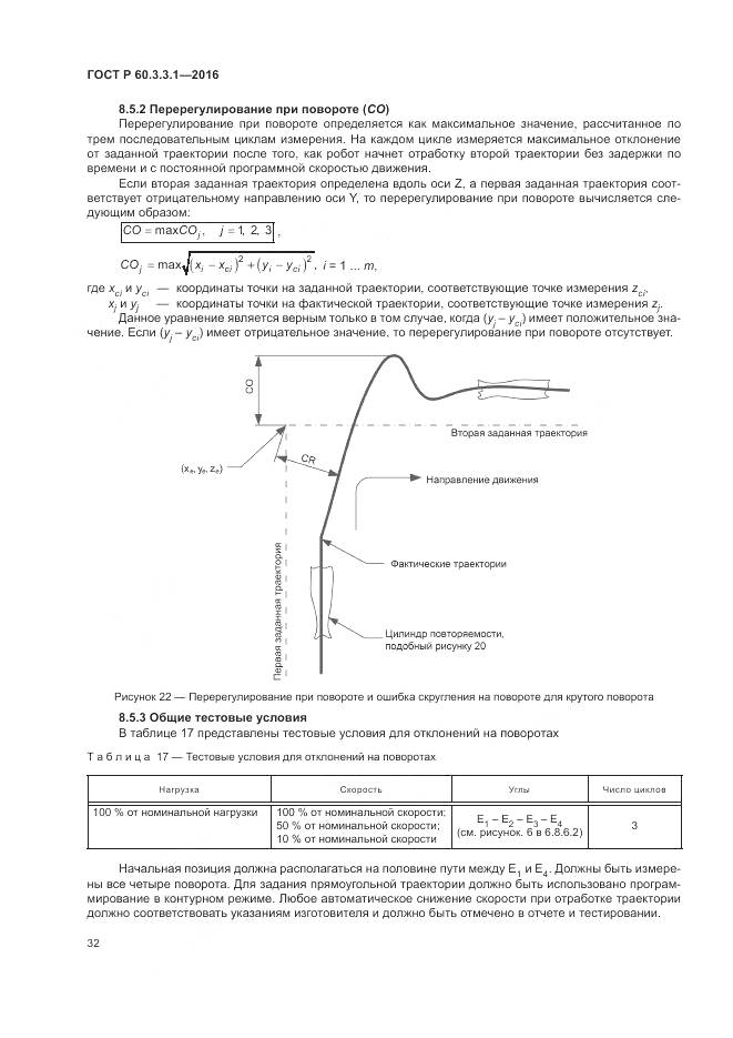 ГОСТ Р 60.3.3.1-2016, страница 36