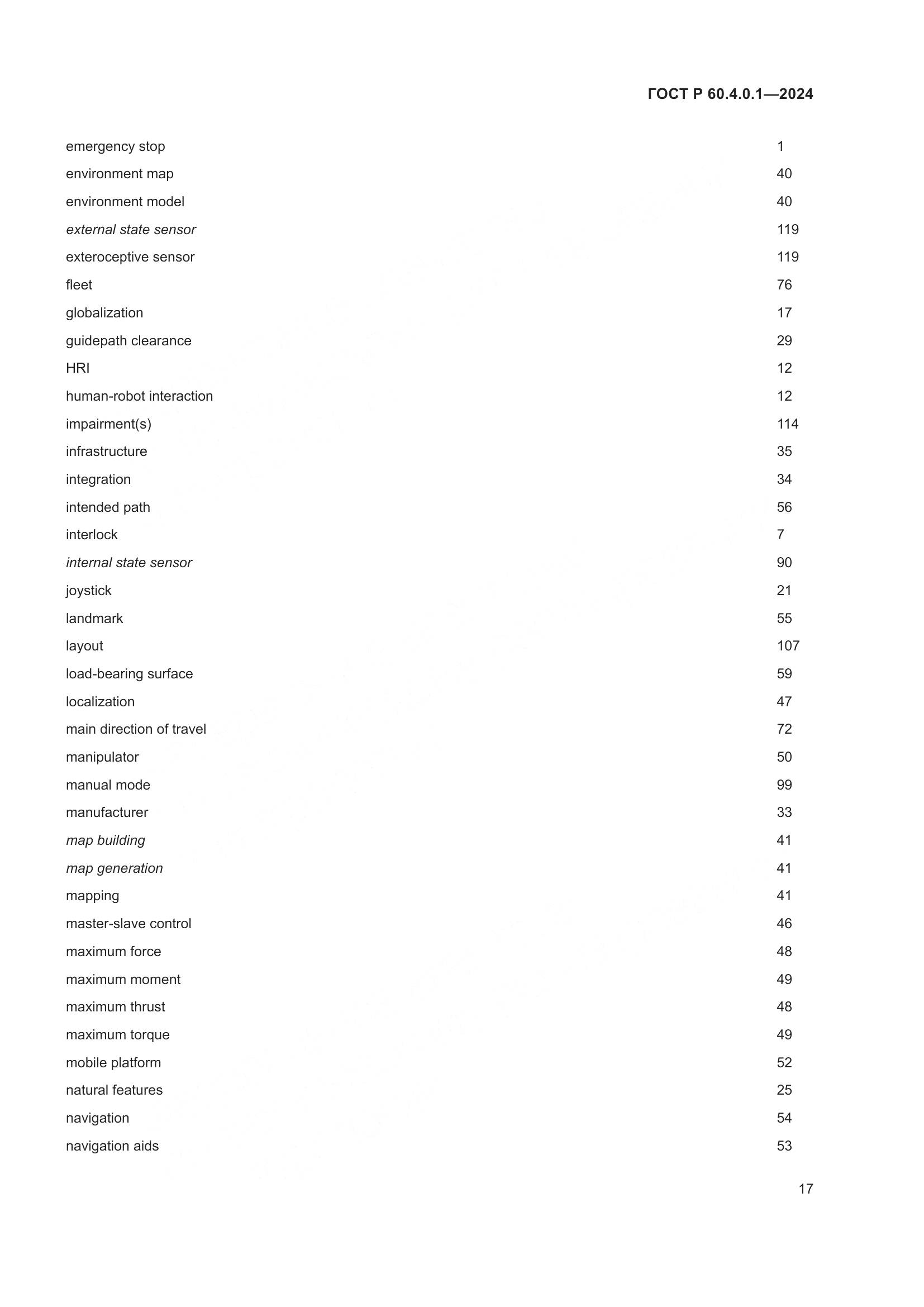 ГОСТ Р 60.4.0.1-2024, страница 21