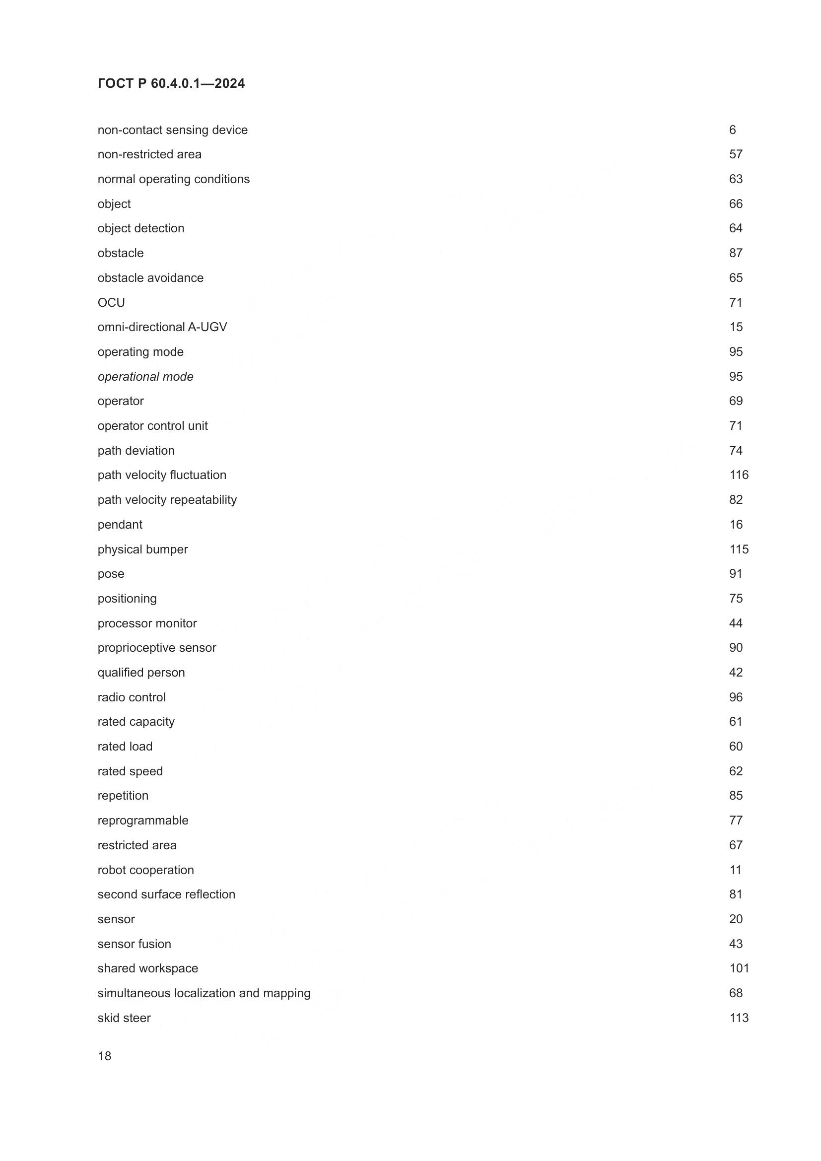 ГОСТ Р 60.4.0.1-2024, страница 22