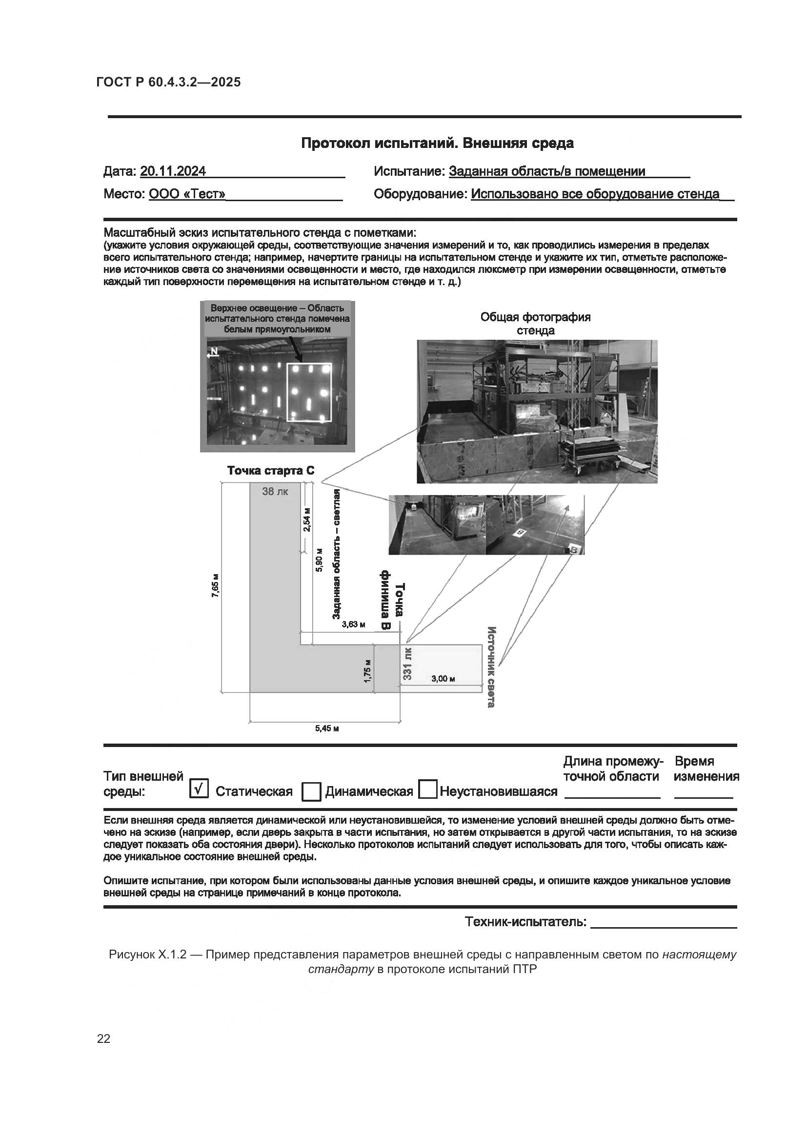 ГОСТ Р 60.4.3.2-2025, страница 28