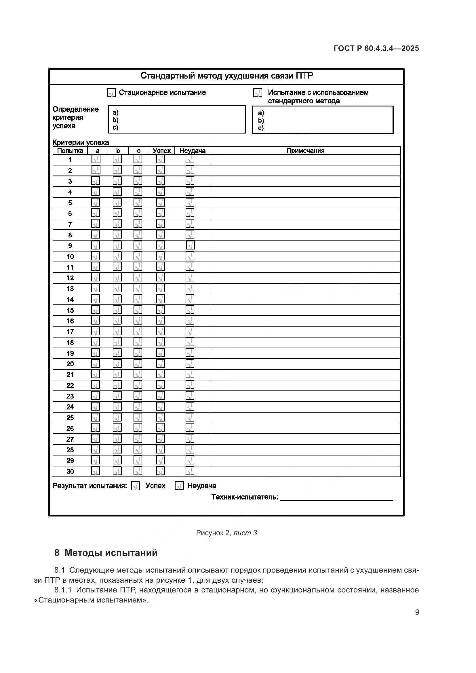 ГОСТ Р 60.4.3.4-2025, страница 13