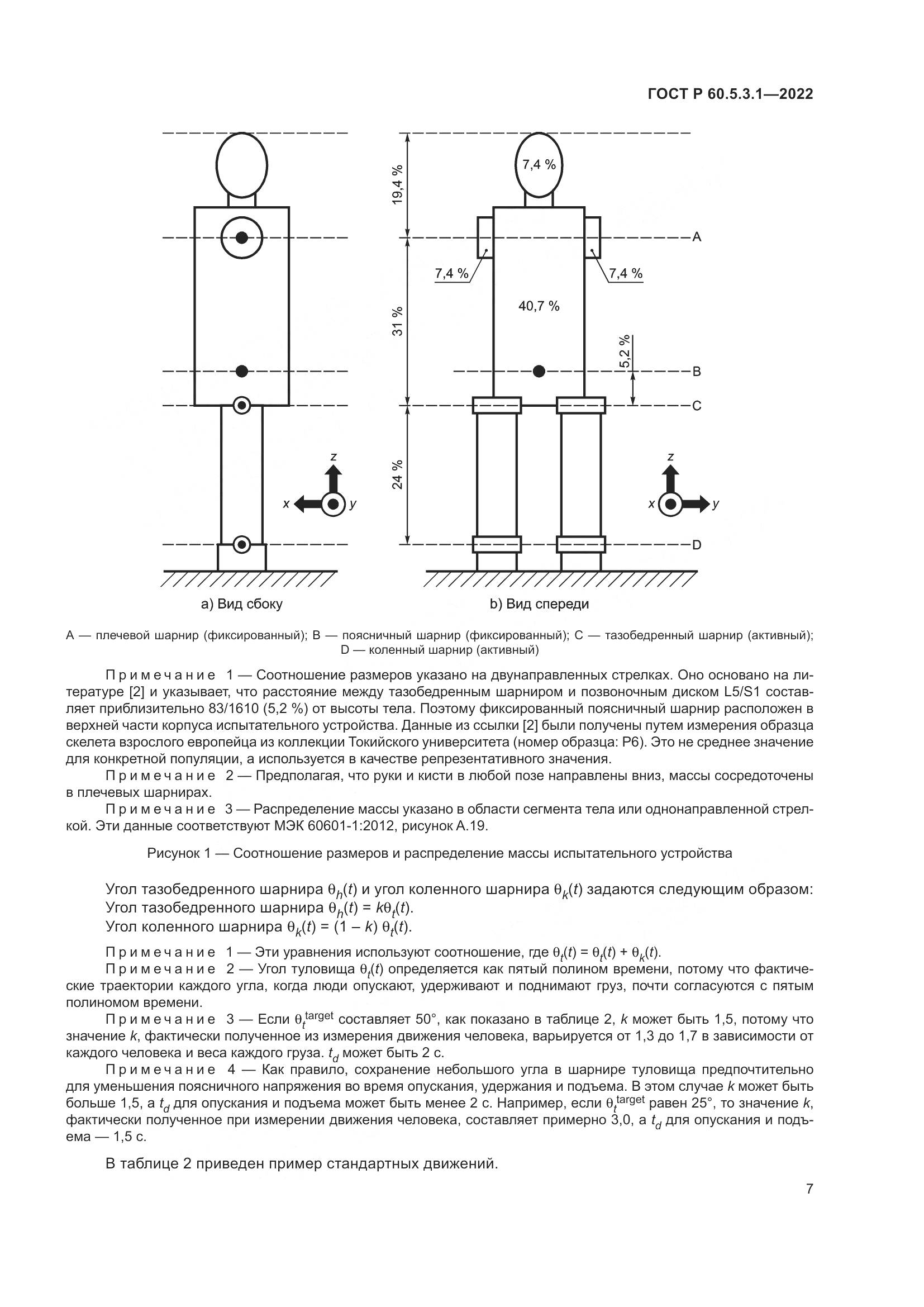 ГОСТ Р 60.5.3.1-2022, страница 11