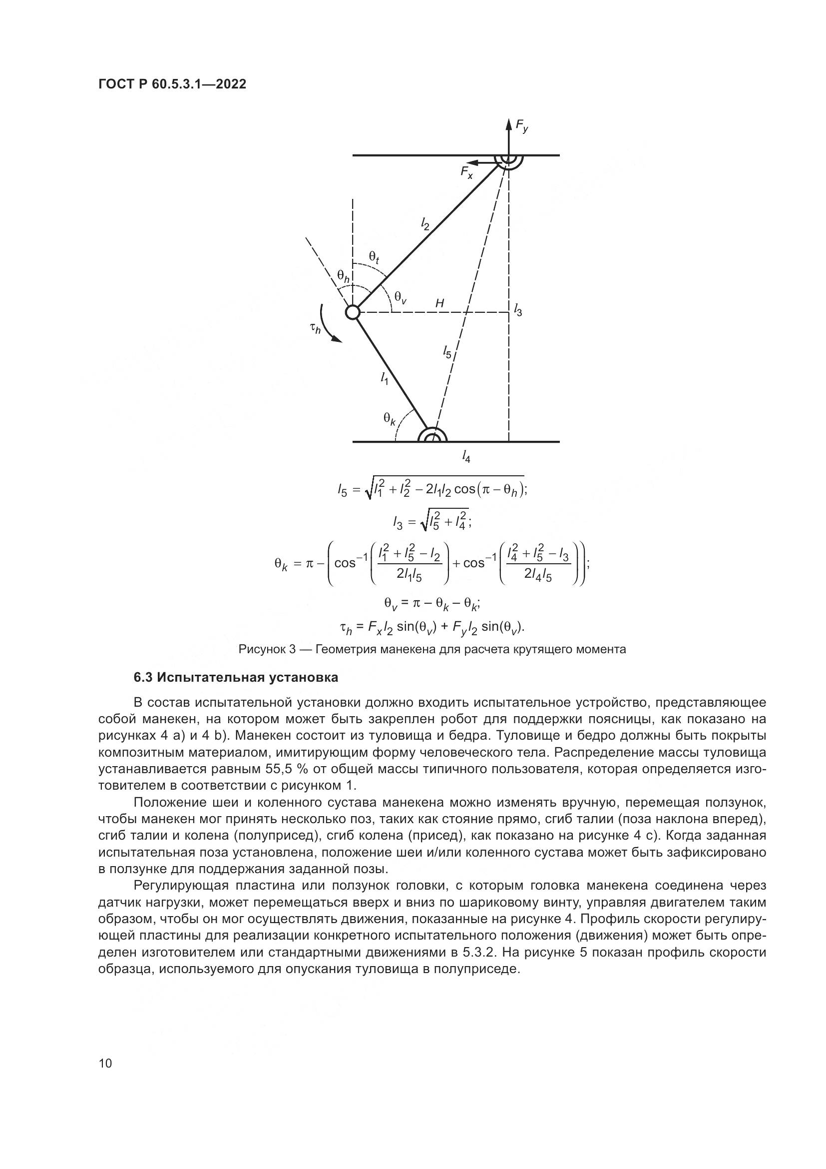 ГОСТ Р 60.5.3.1-2022, страница 14