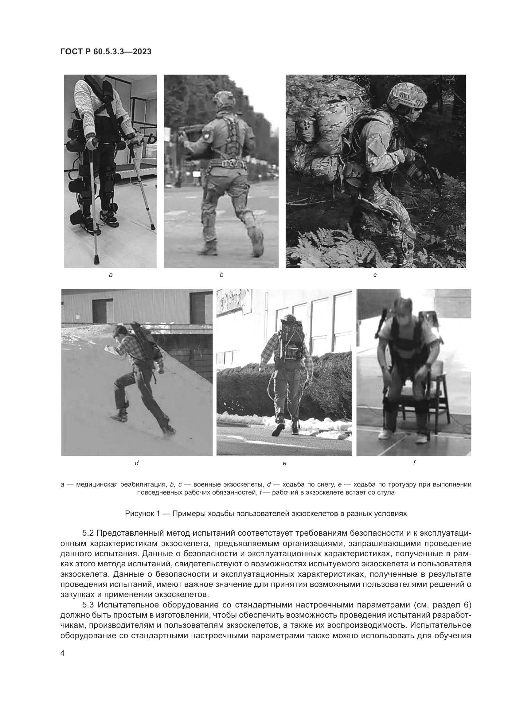 ГОСТ Р 60.5.3.3-2023, страница 10