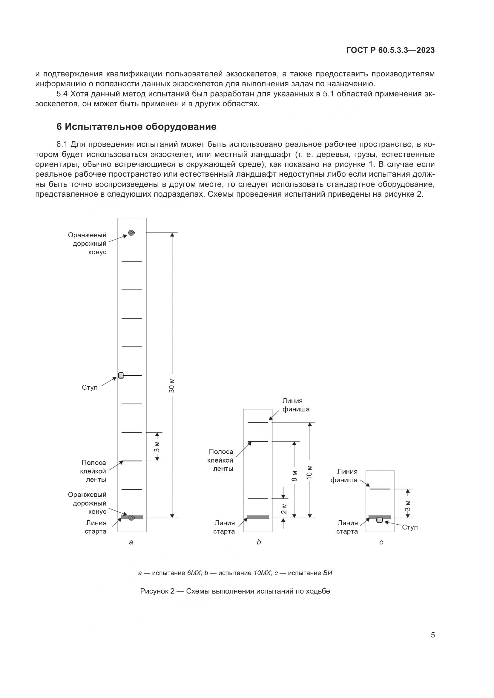 ГОСТ Р 60.5.3.3-2023, страница 11