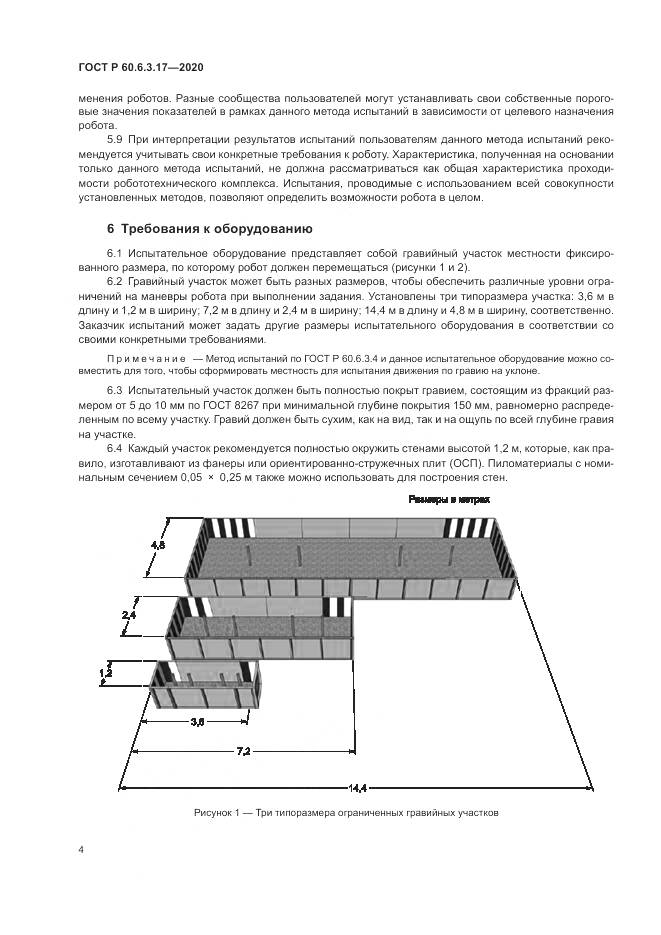 ГОСТ Р 60.6.3.17-2020, страница 10