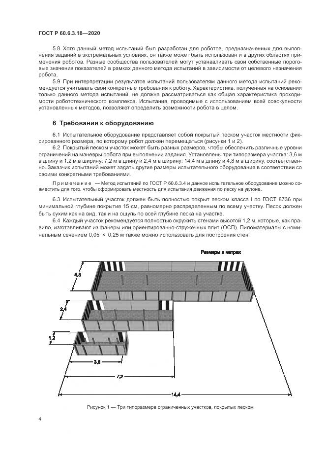 ГОСТ Р 60.6.3.18-2020, страница 10