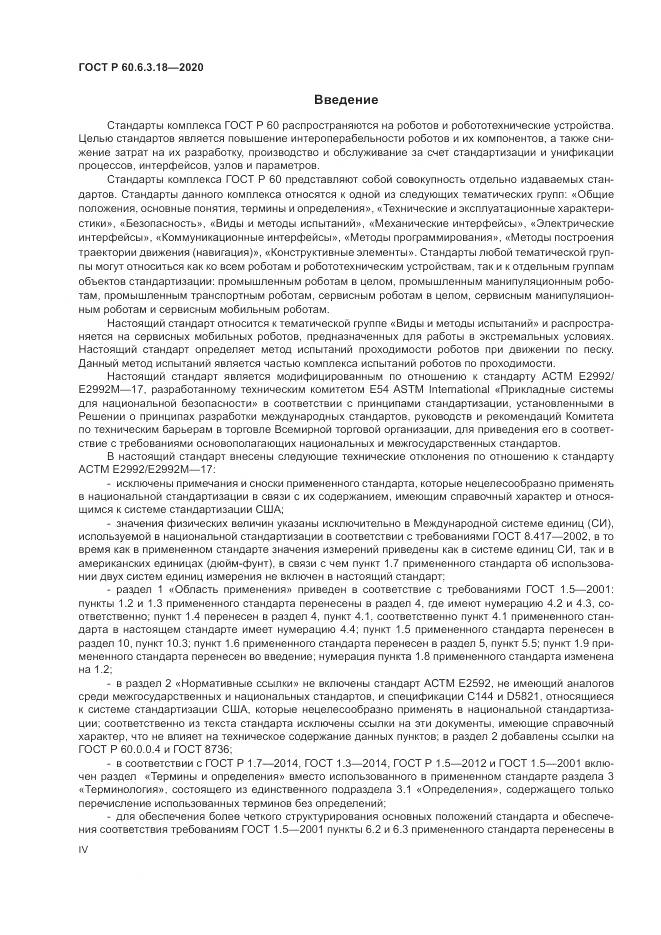 ГОСТ Р 60.6.3.18-2020, страница 4