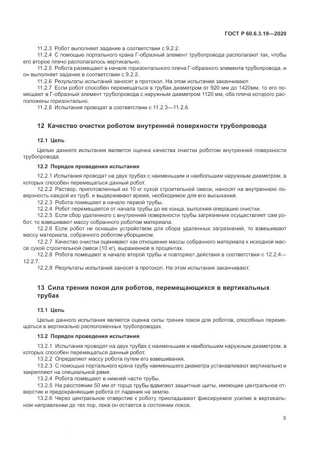 ГОСТ Р 60.6.3.19-2020, страница 9