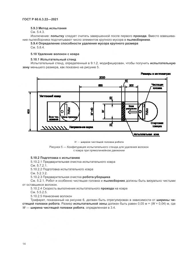 ГОСТ Р 60.6.3.22-2021, страница 18