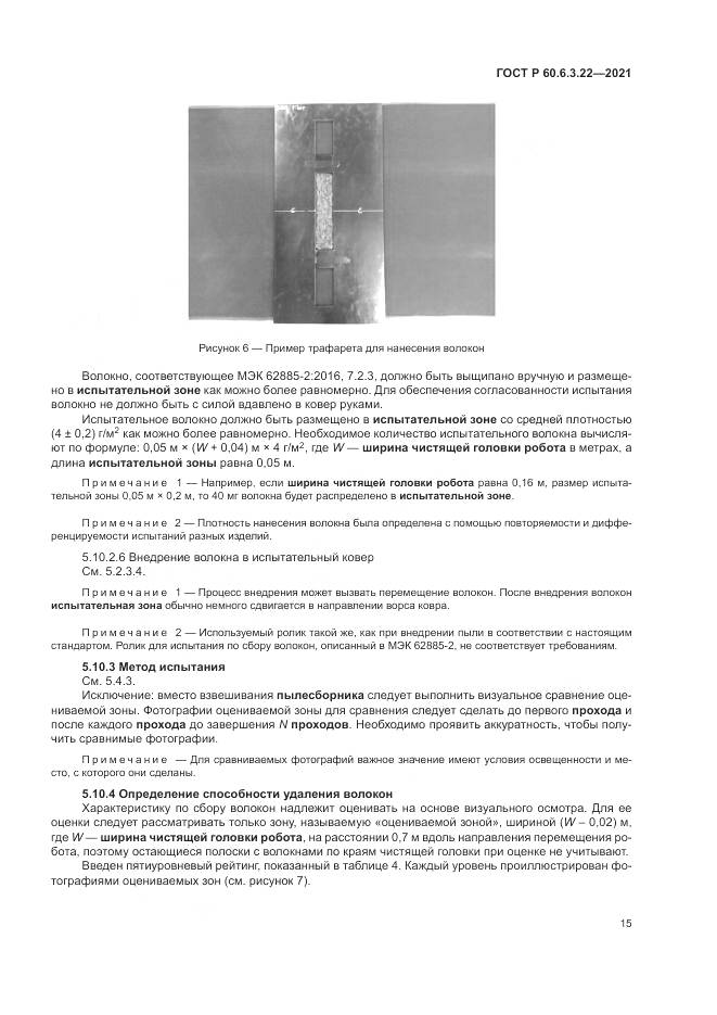 ГОСТ Р 60.6.3.22-2021, страница 19