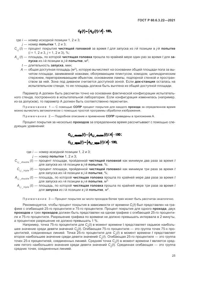 ГОСТ Р 60.6.3.22-2021, страница 29