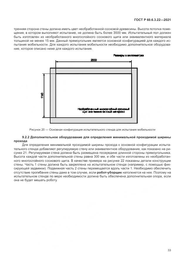 ГОСТ Р 60.6.3.22-2021, страница 37