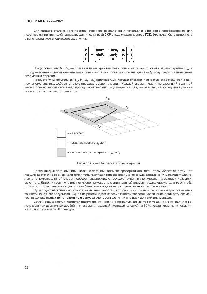 ГОСТ Р 60.6.3.22-2021, страница 56