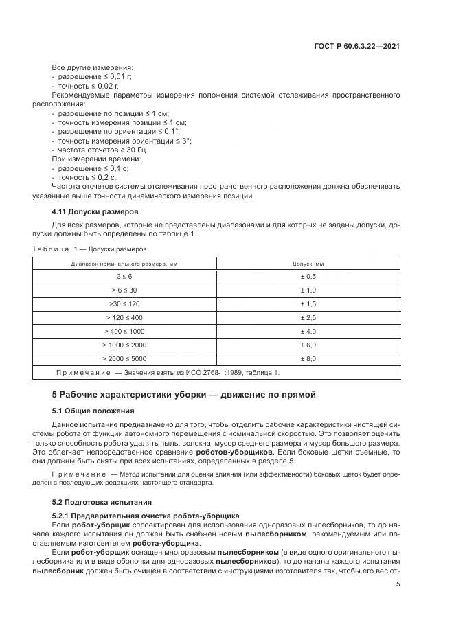 ГОСТ Р 60.6.3.22-2021, страница 9