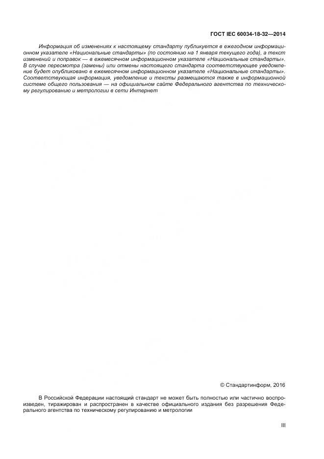 ГОСТ IEC 60034-18-32-2014, страница 3