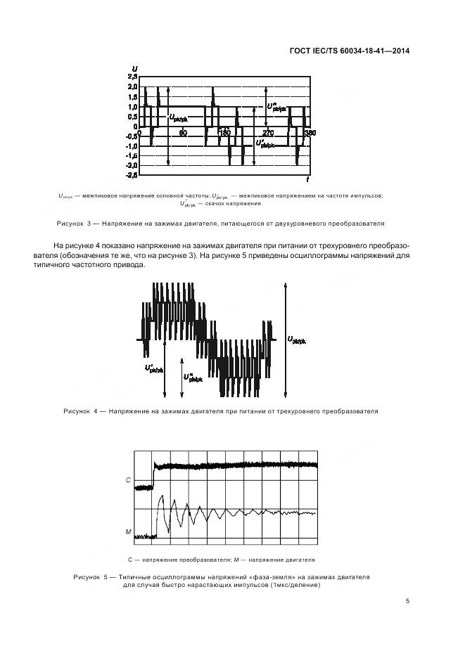 ГОСТ IEC/TS 60034-18-41-2014, страница 9