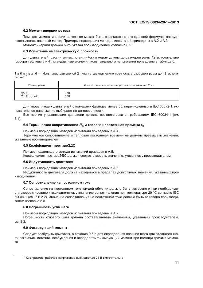 ГОСТ IEC/TS 60034-20-1-2013, страница 15