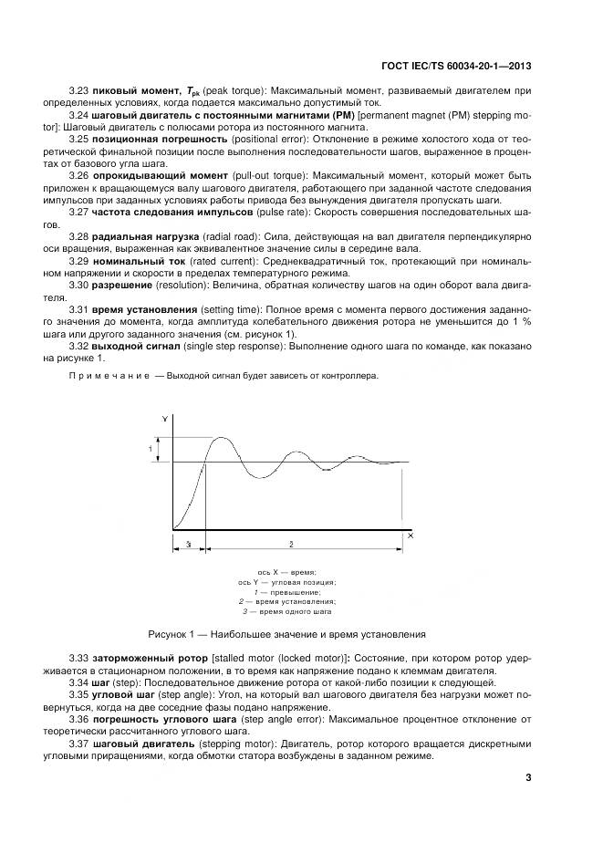 ГОСТ IEC/TS 60034-20-1-2013, страница 7