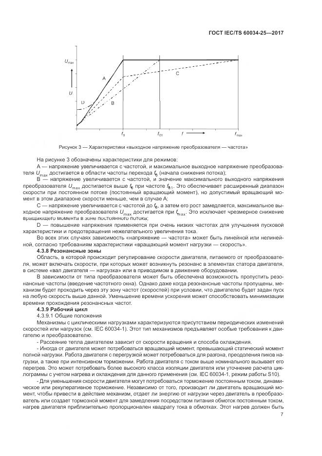 ГОСТ IEC/TS 60034-25-2017, страница 15
