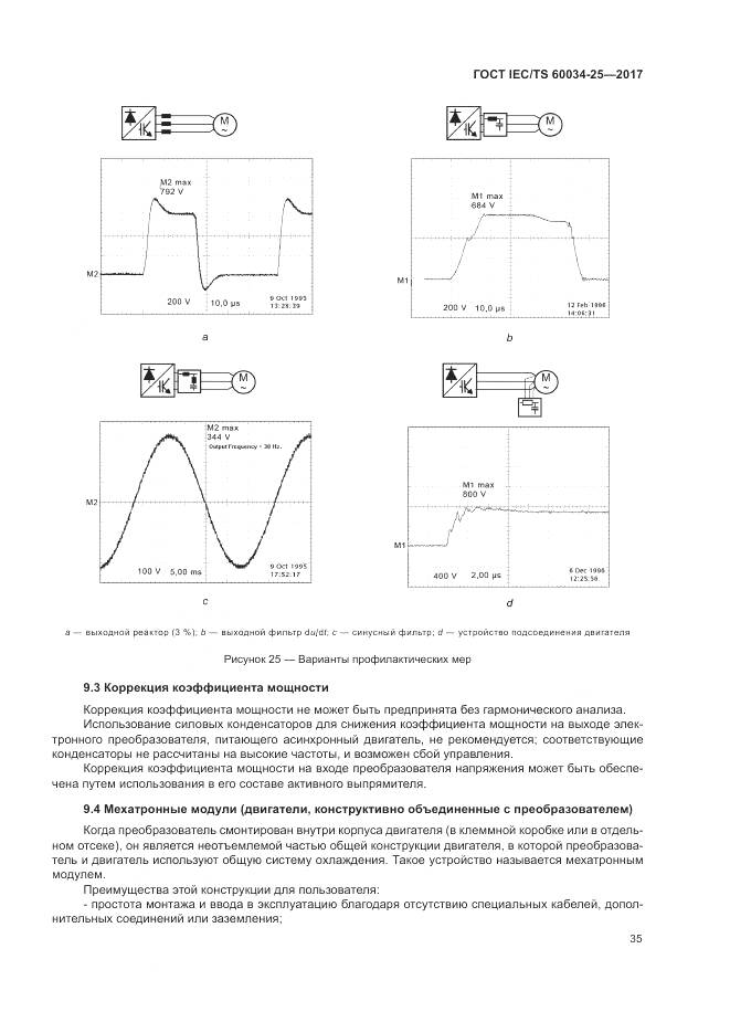 ГОСТ IEC/TS 60034-25-2017, страница 43