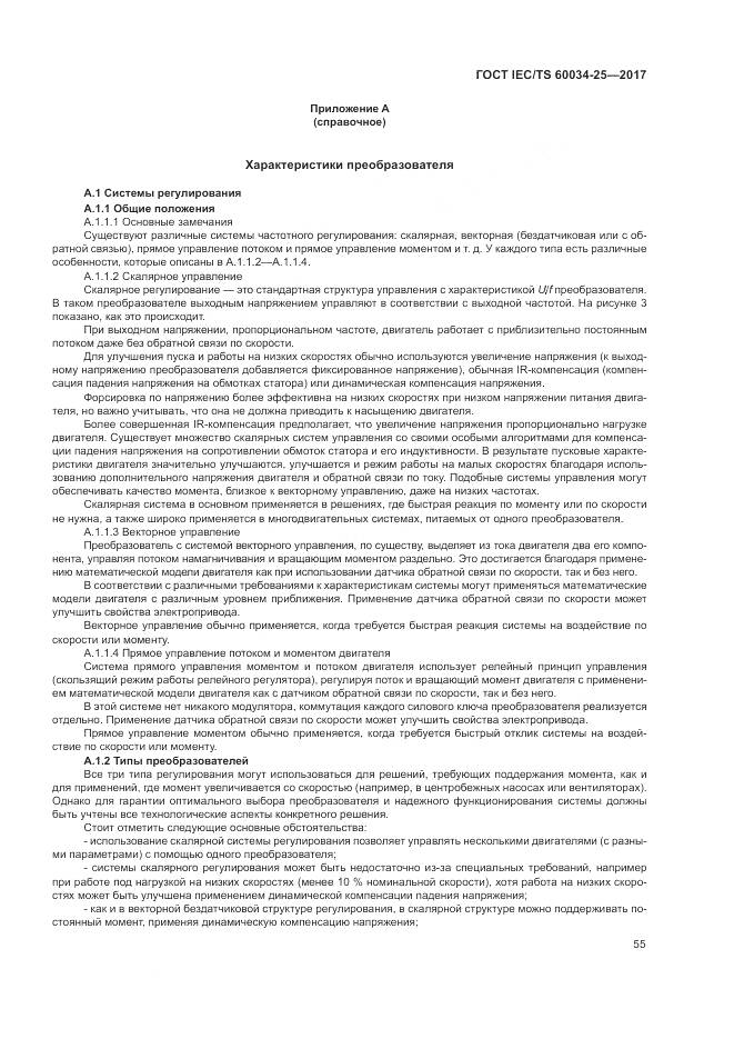 ГОСТ IEC/TS 60034-25-2017, страница 63