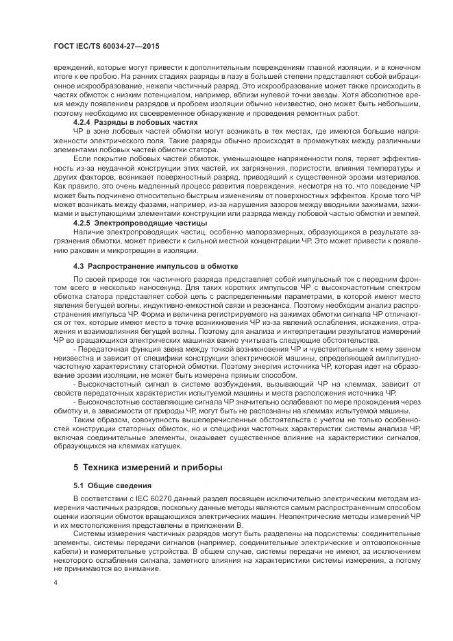 ГОСТ IEC/TS 60034-27-2015, страница 10