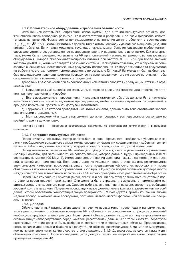 ГОСТ IEC/TS 60034-27-2015, страница 21