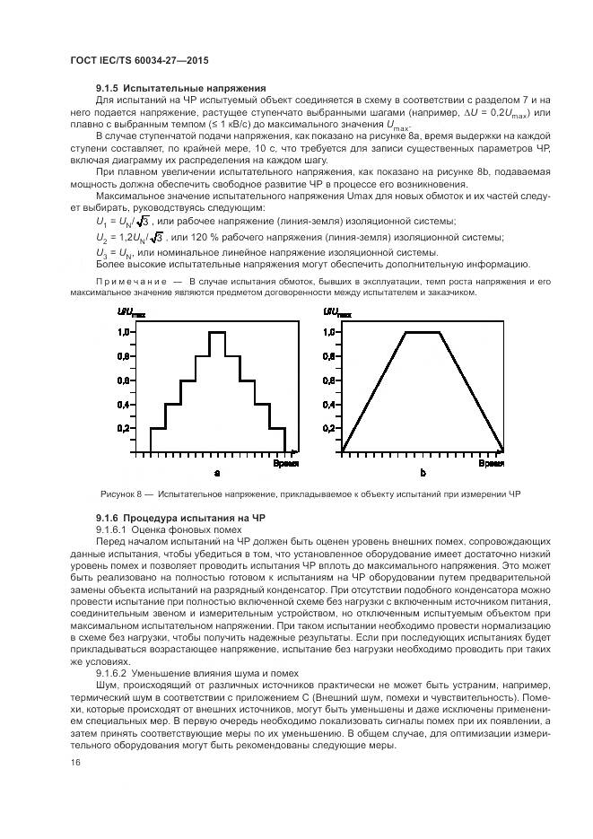 ГОСТ IEC/TS 60034-27-2015, страница 22