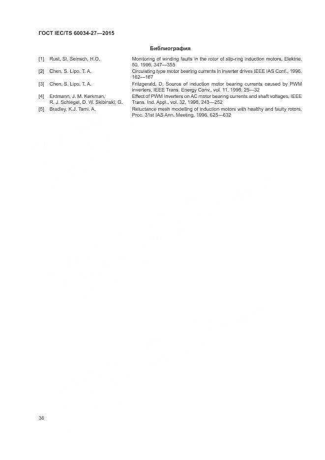 ГОСТ IEC/TS 60034-27-2015, страница 42