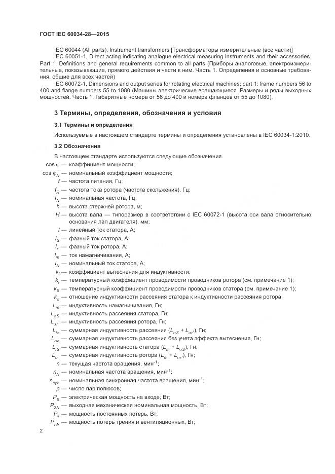 ГОСТ IEC 60034-28-2015, страница 6