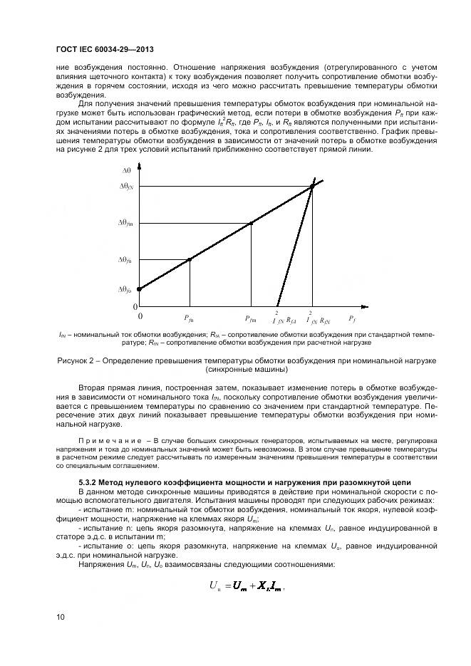 ГОСТ IEC 60034-29-2013, страница 15