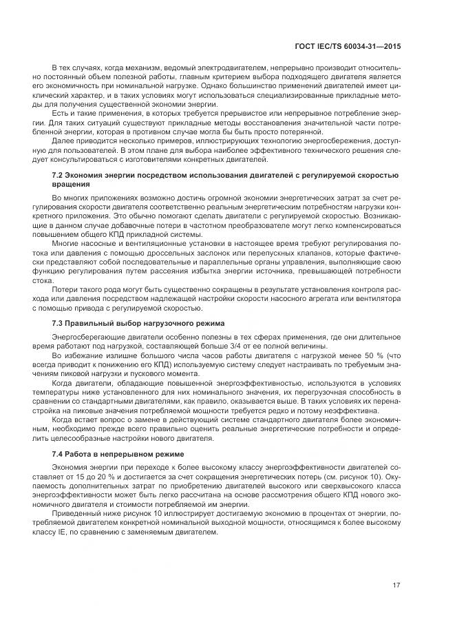 ГОСТ IEC/TS 60034-31-2015, страница 23