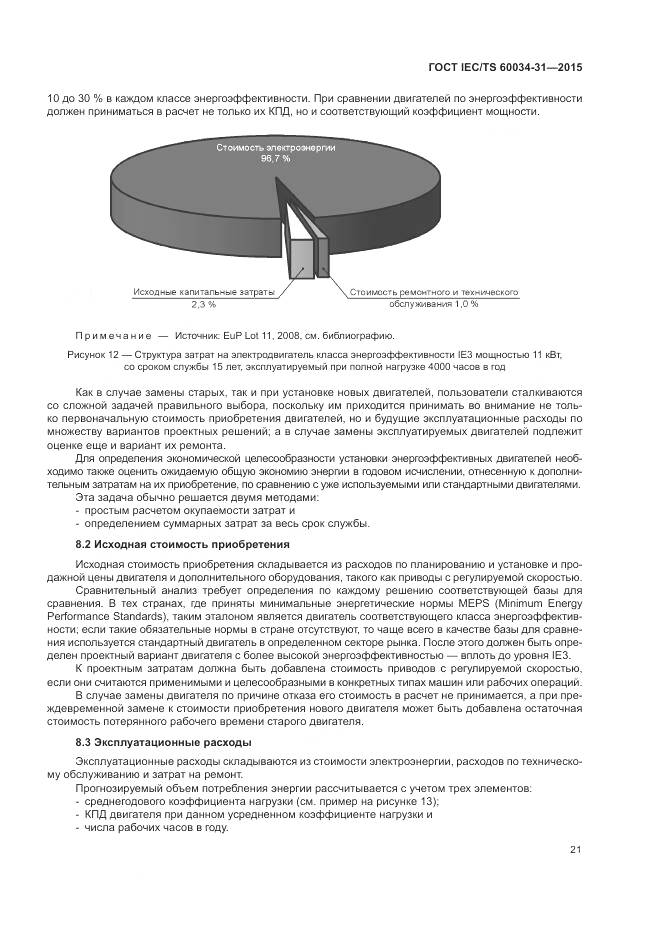 ГОСТ IEC/TS 60034-31-2015, страница 27
