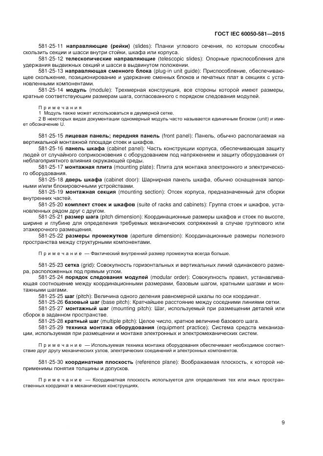 ГОСТ IEC 60050-581-2015, страница 13