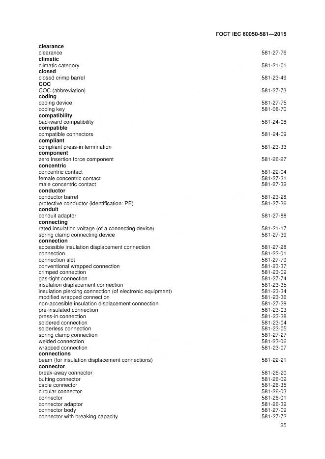 ГОСТ IEC 60050-581-2015, страница 29