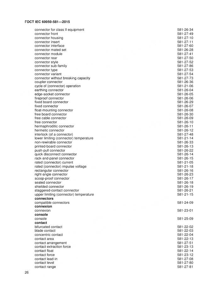 ГОСТ IEC 60050-581-2015, страница 30