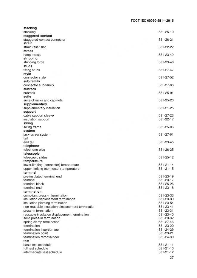ГОСТ IEC 60050-581-2015, страница 41