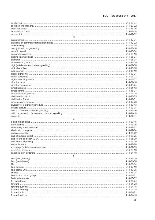 ГОСТ IEC 60050-714-2017, страница 39