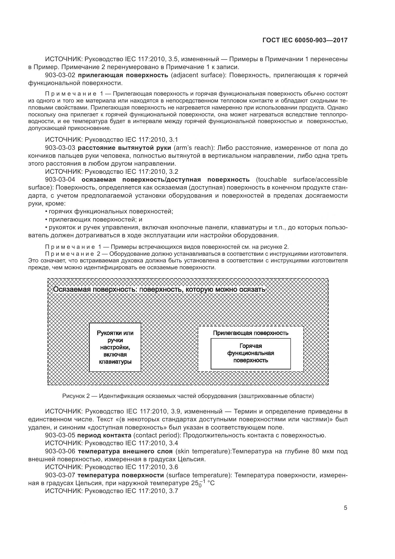 ГОСТ IEC 60050-903-2017, страница 10