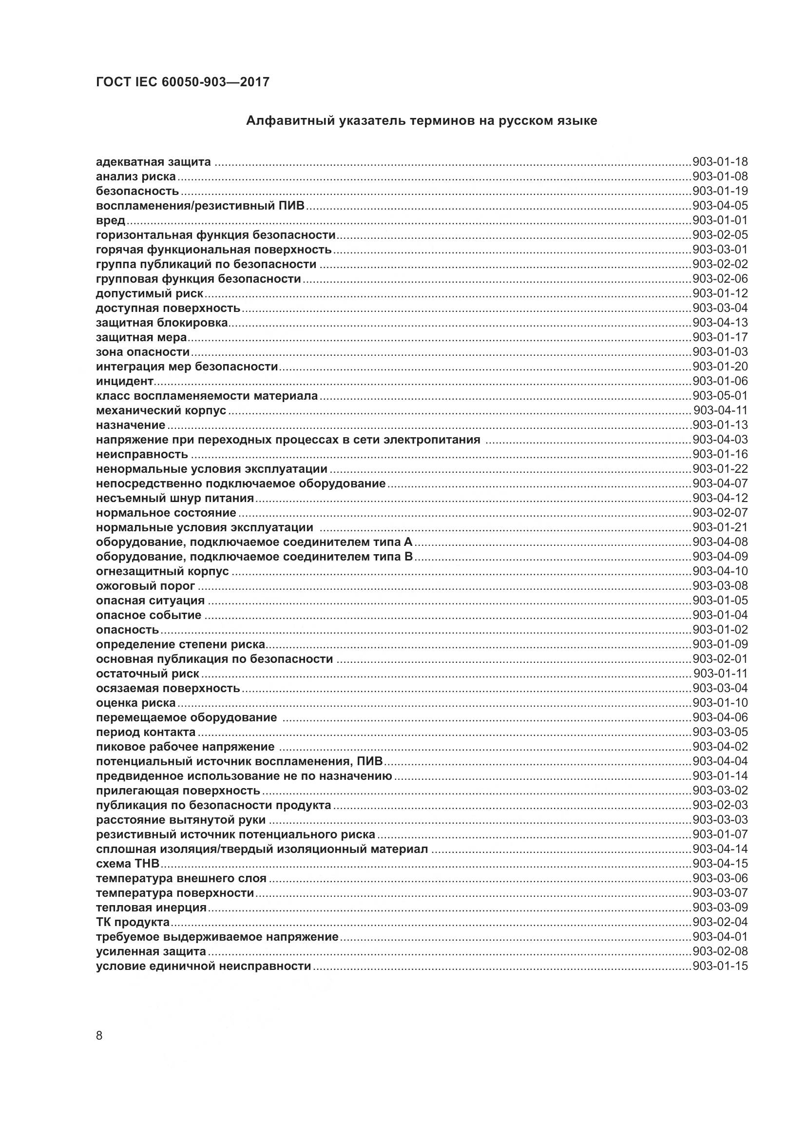 ГОСТ IEC 60050-903-2017, страница 13