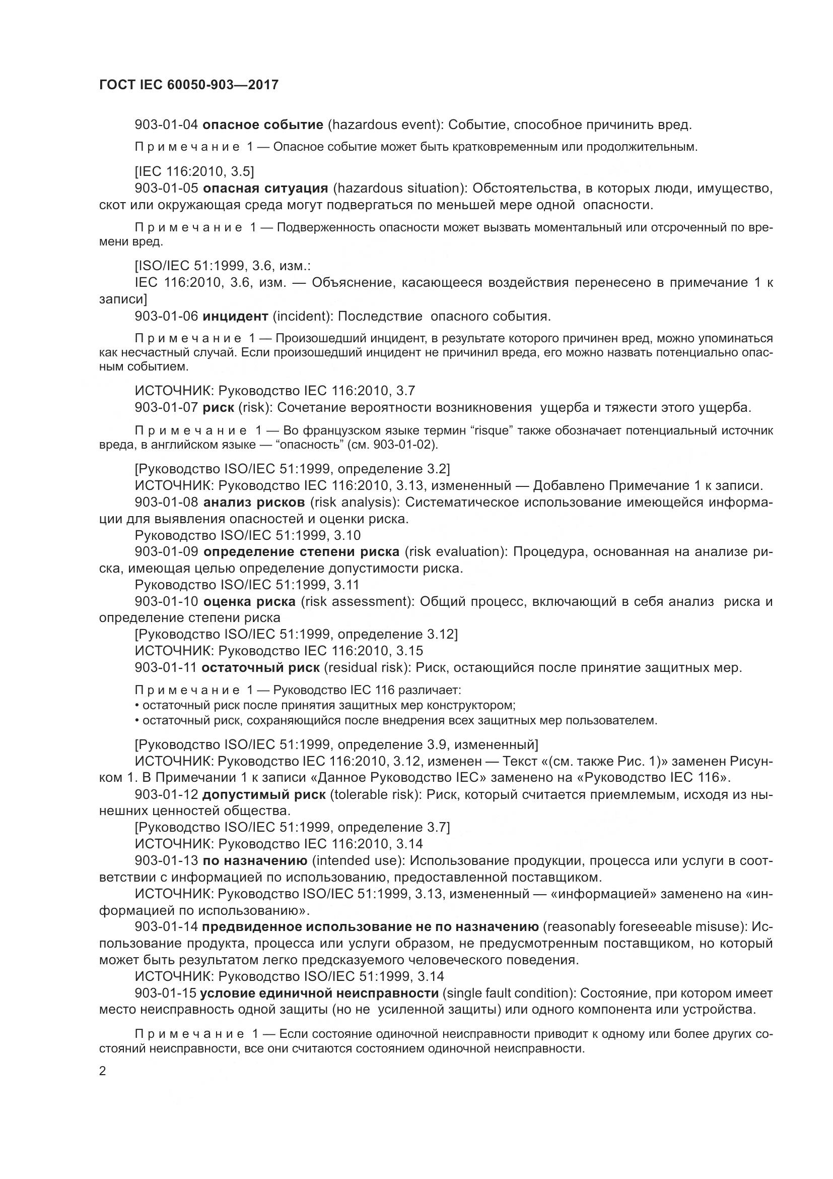 ГОСТ IEC 60050-903-2017, страница 7