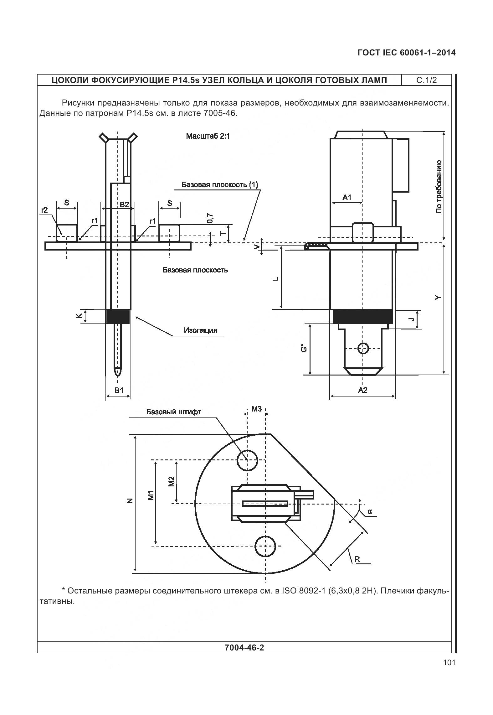 ГОСТ IEC 60061-1-2014, страница 106