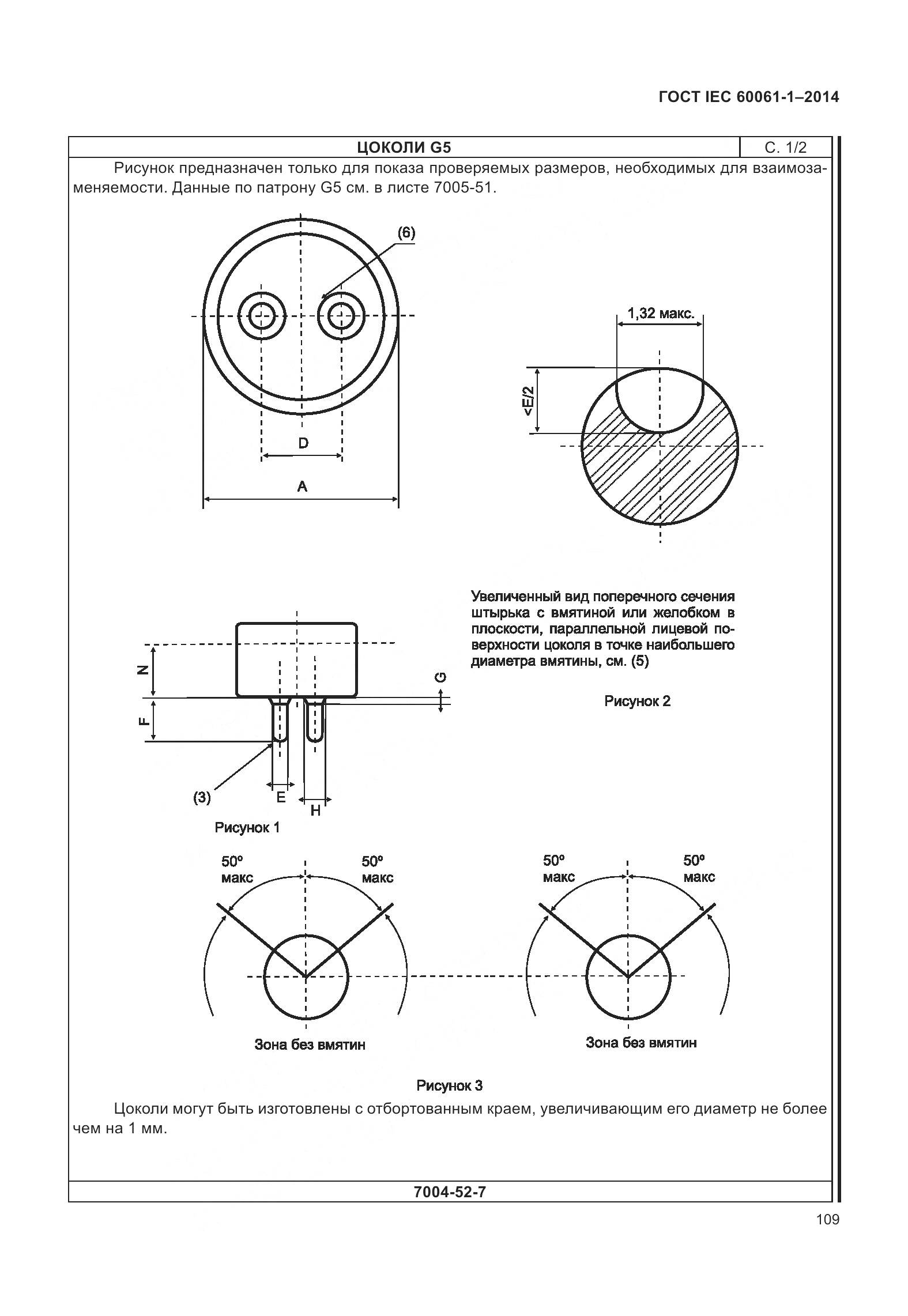ГОСТ IEC 60061-1-2014, страница 114