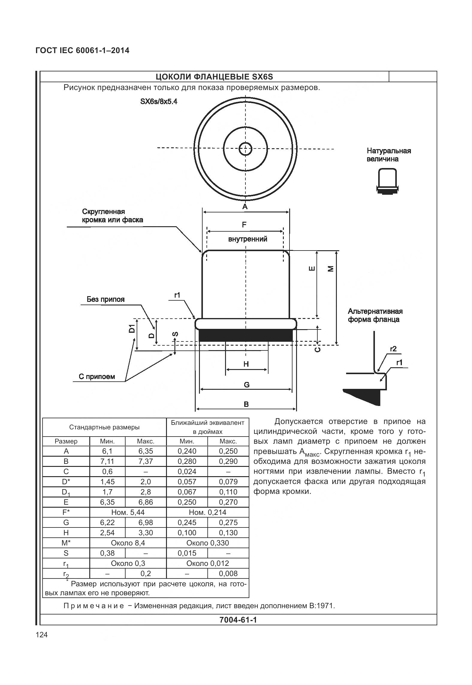 ГОСТ IEC 60061-1-2014, страница 129