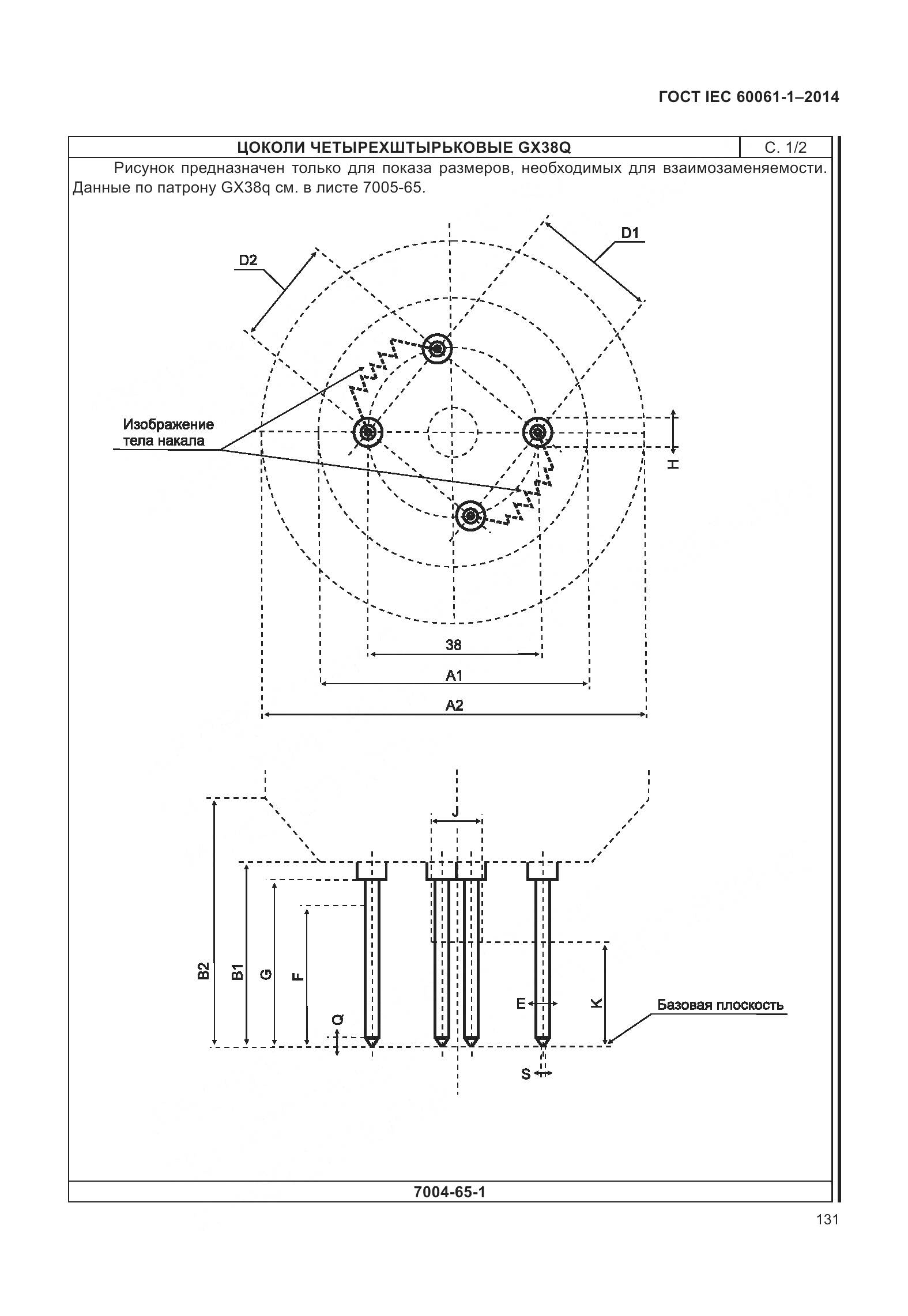 ГОСТ IEC 60061-1-2014, страница 136