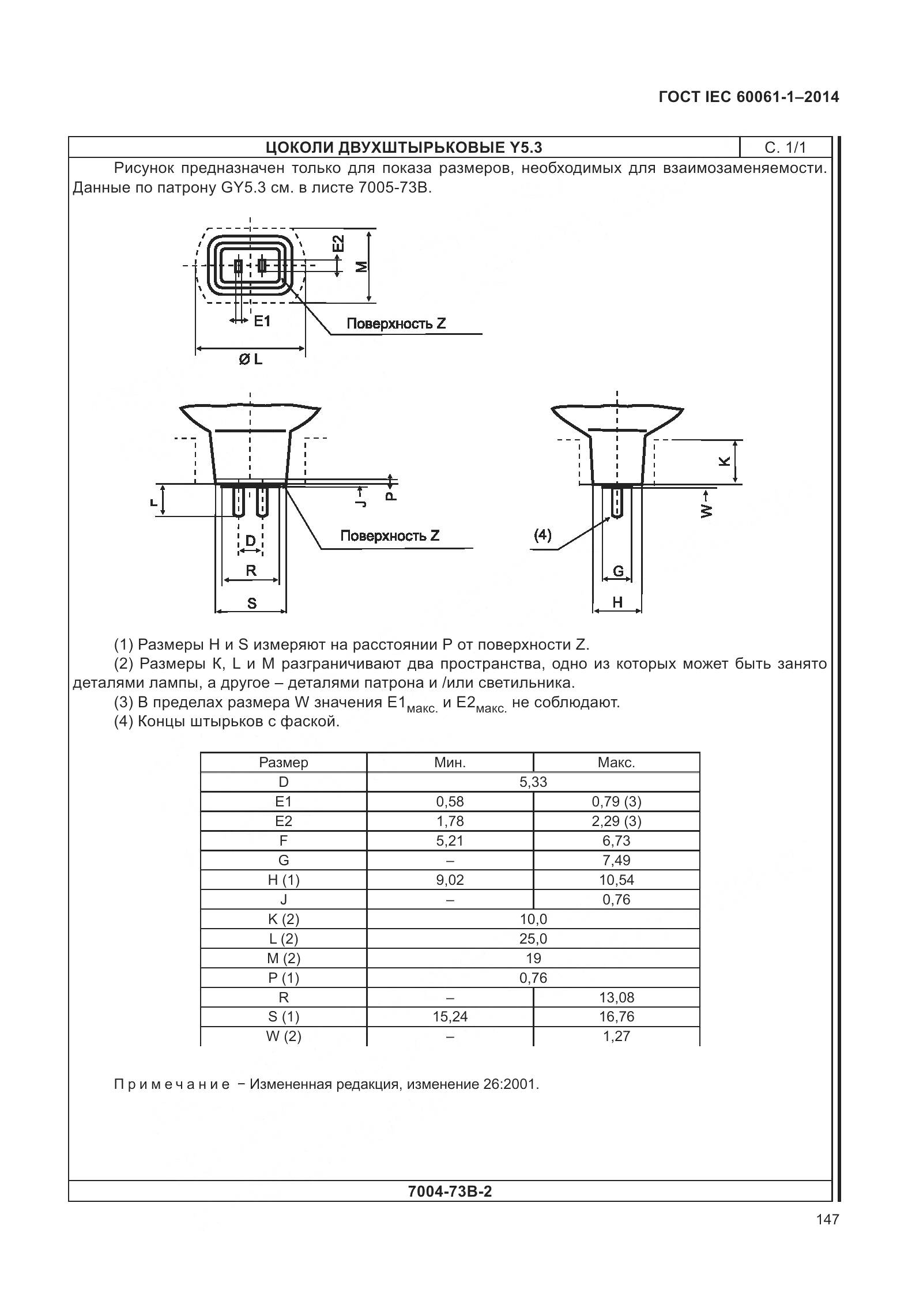 ГОСТ IEC 60061-1-2014, страница 152
