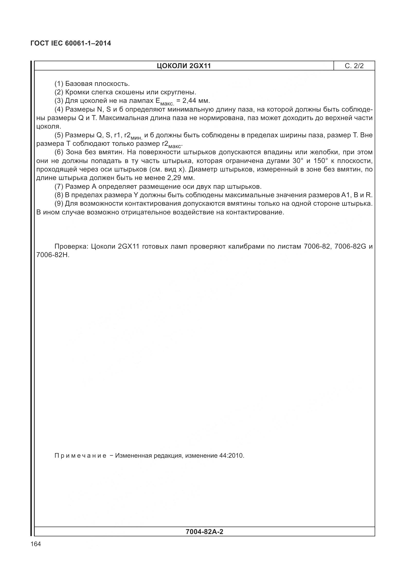 ГОСТ IEC 60061-1-2014, страница 169