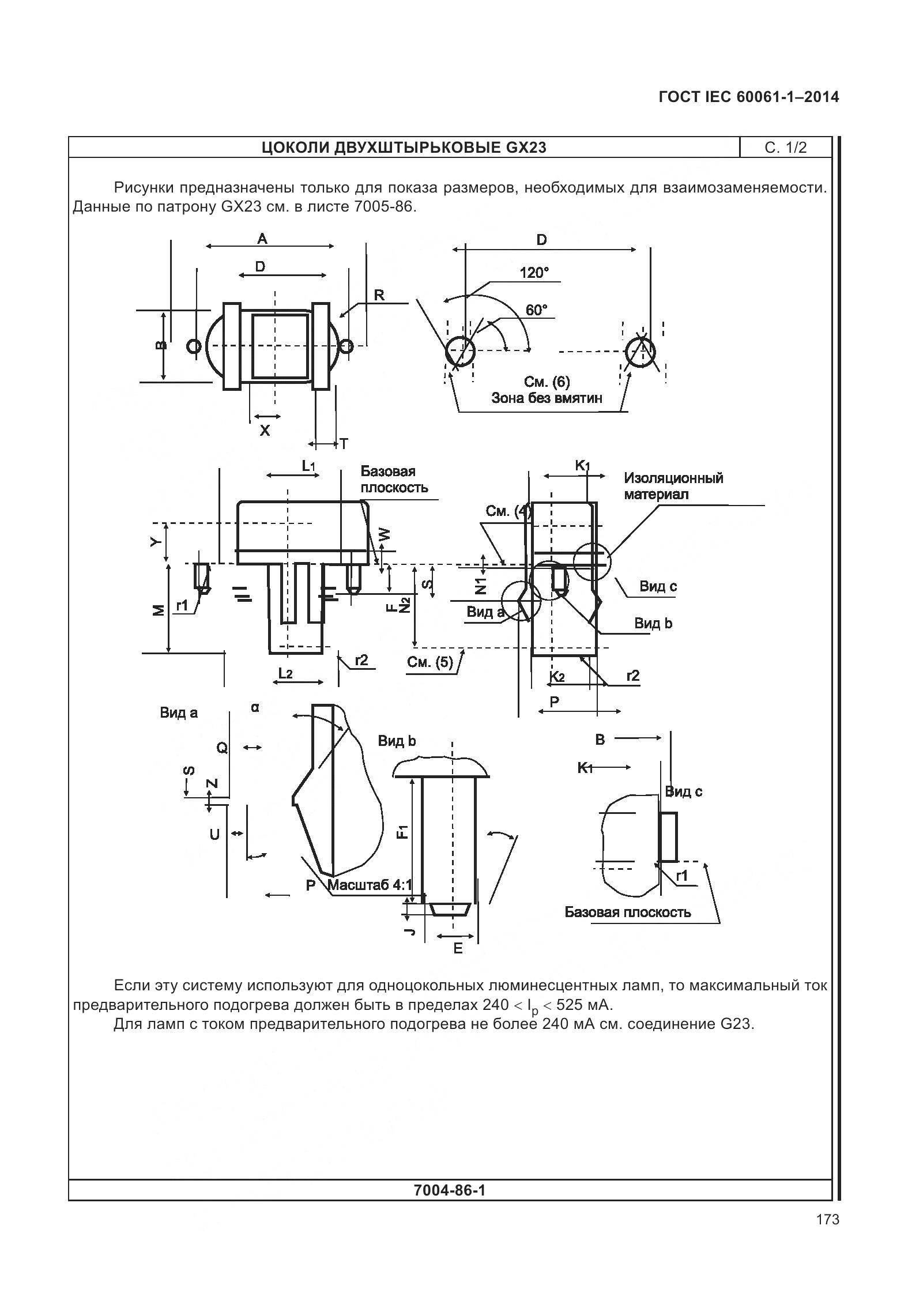 ГОСТ IEC 60061-1-2014, страница 178