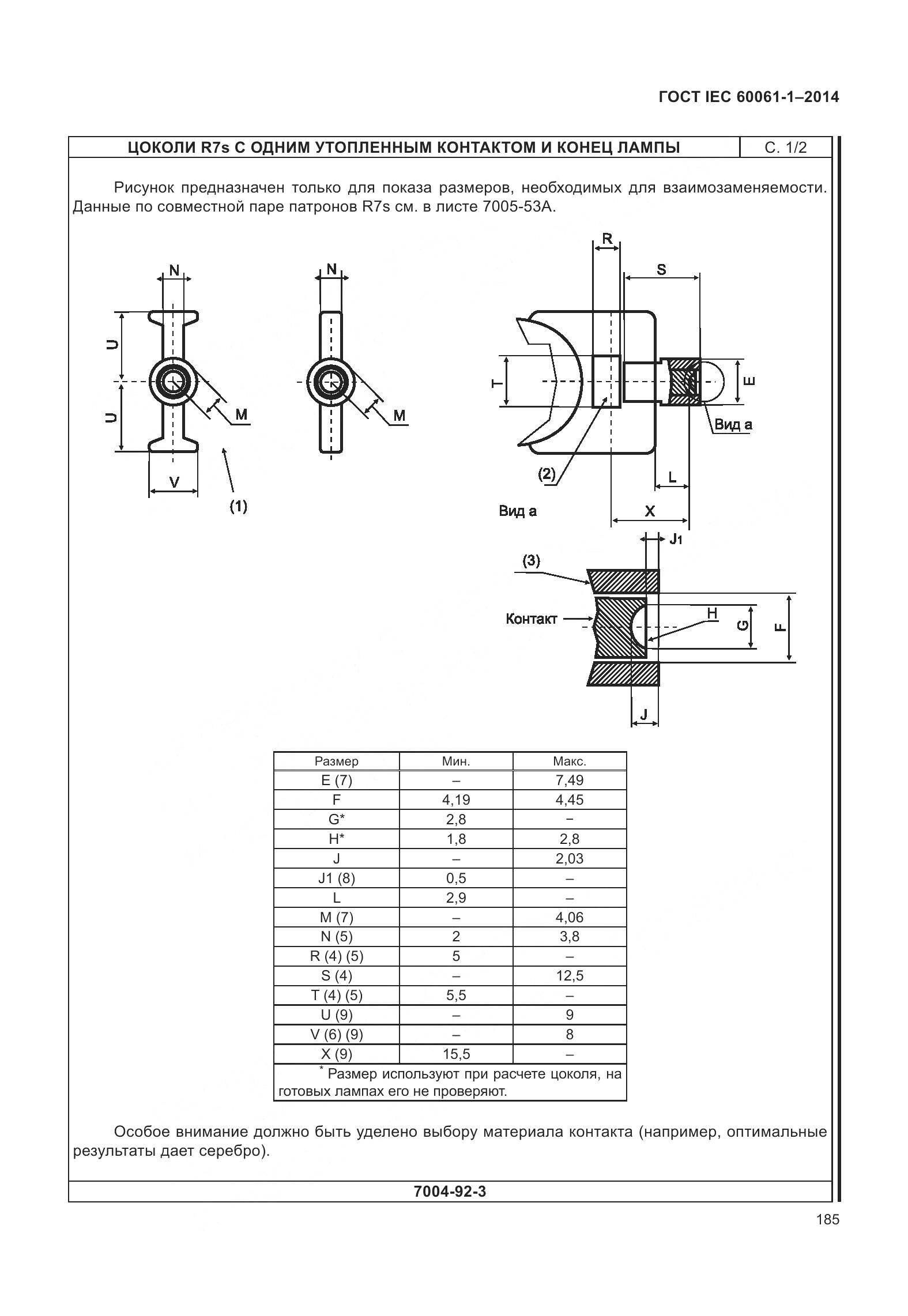 ГОСТ IEC 60061-1-2014, страница 190
